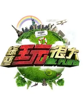 奔跑吧特别季 综艺 2025 姚译添